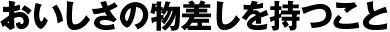 明るい親子経営のマル秘法